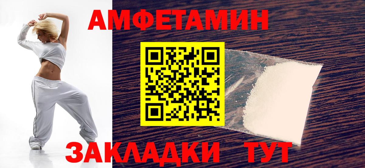 Вольск  Amphetamine Розовый  Вход с VPN 