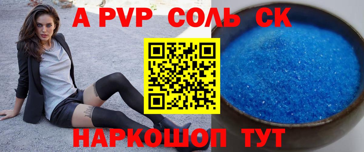 A-PVP крисы CK  Альфа ПВП кристаллы  Альфа ПВП  Вольск  Вход с VPN 