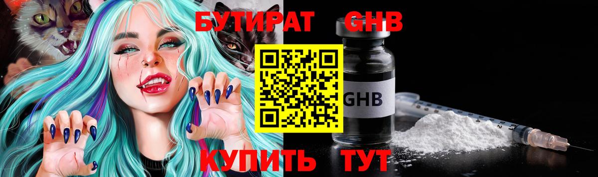 БУТИРАТ  Бутират 1.4BDO  Вход с VPN  Вольск 