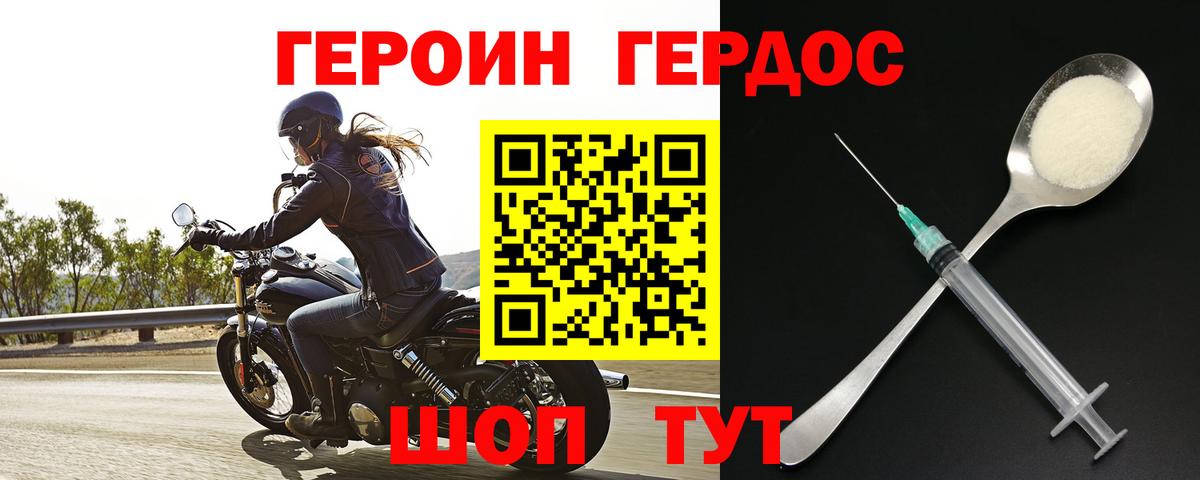 Героин VHQ Вольск
