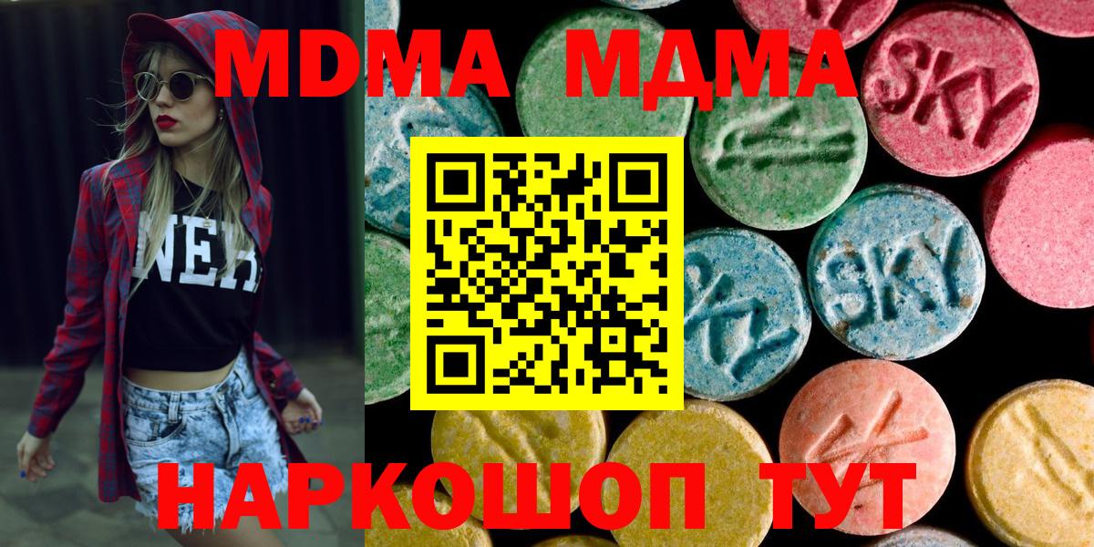MDMA кристаллы Вольск