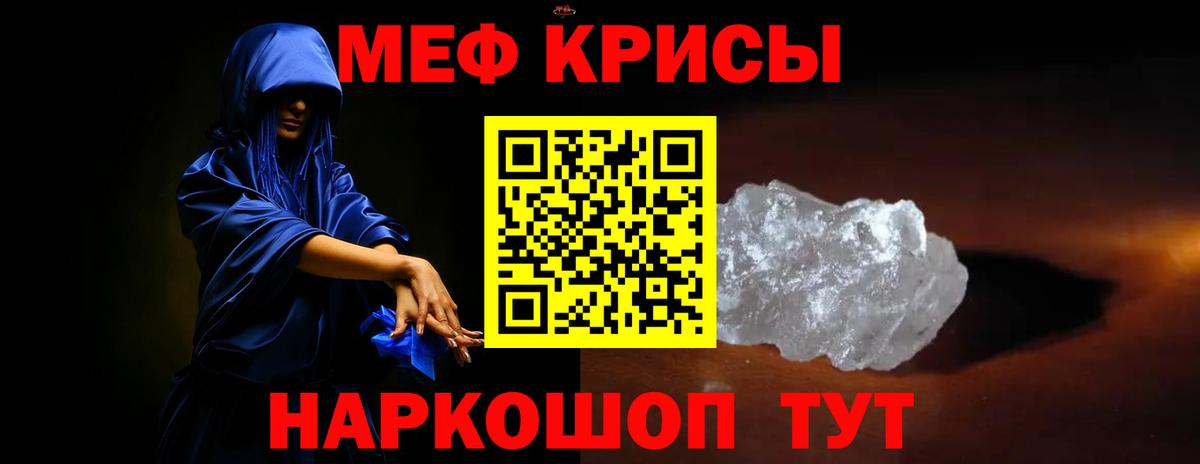 МЕФ кристаллы Вольск