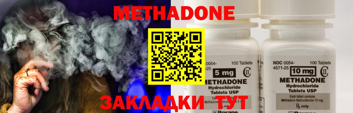 МЕТАДОН белоснежный  блэк спрут как войти  Вольск  Метадон methadone  Вход с VPN 