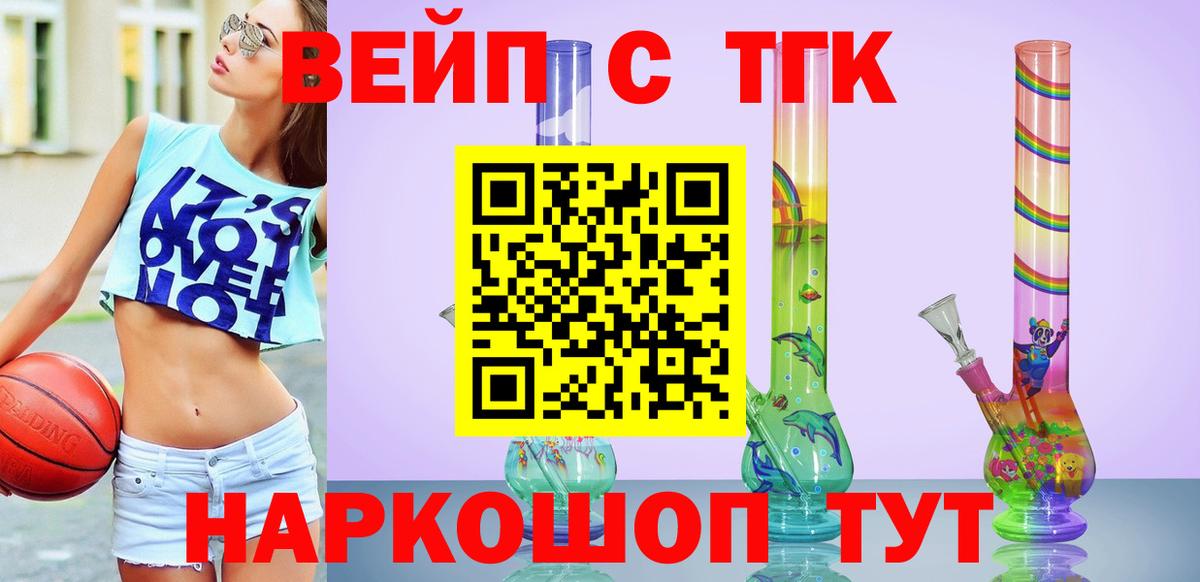 Дистиллят ТГК вейп с тгк Вольск